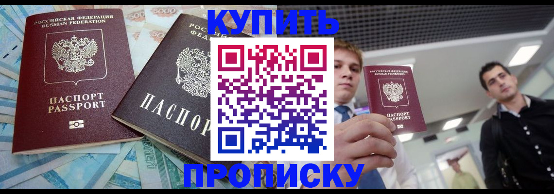 прописка законно в Ртищево