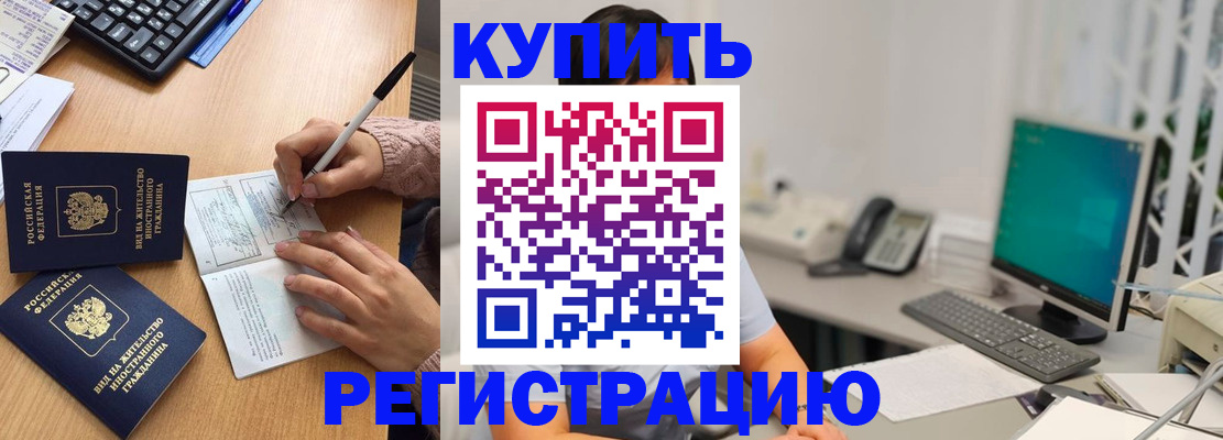 прописка ребенка в Ртищево